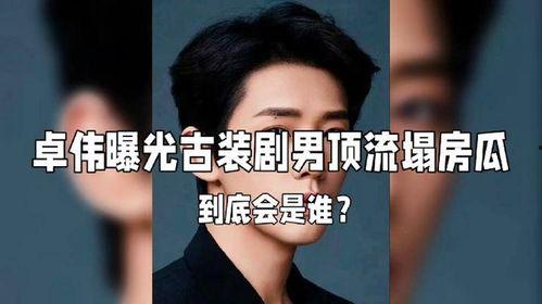 顶流男星塌房爆料视频,揭秘娱乐圈背后的惊人真相