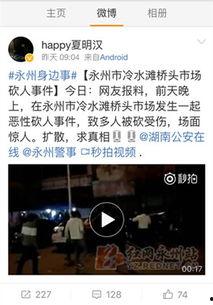 永州市最新爆料,揭秘神秘事件背后的真相 第3张 永州市最新爆料,揭秘神秘事件背后的真相 第3张